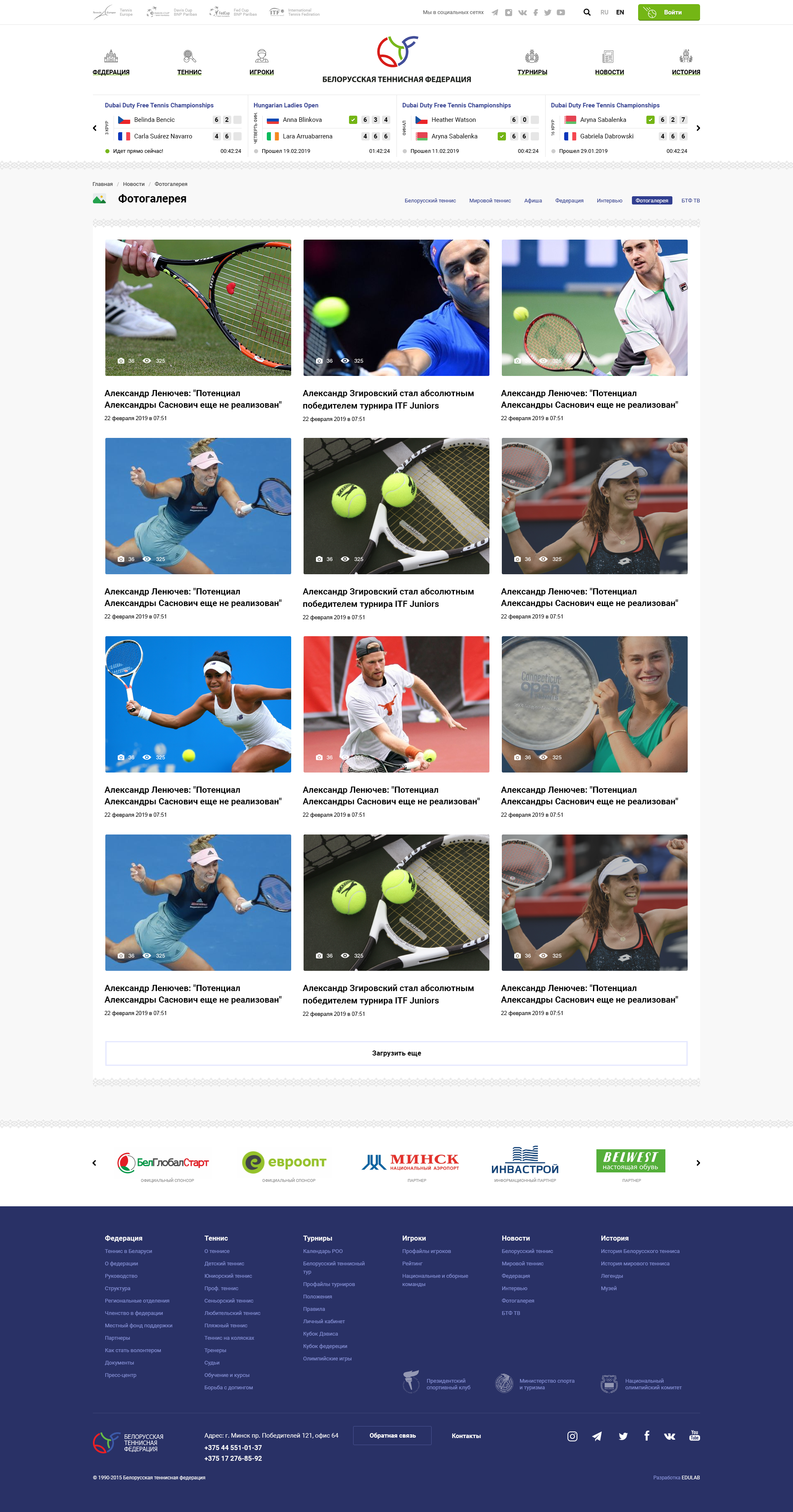 официальный сайт белорусской теннисной федерации